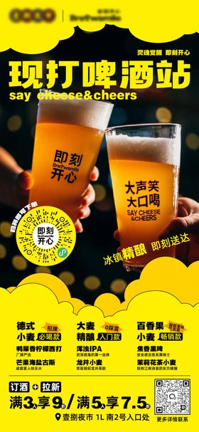 啤酒推广海报