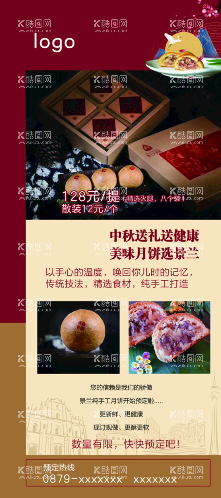 编号：79655211120854253887【酷图网】源文件下载-酒店中秋展架