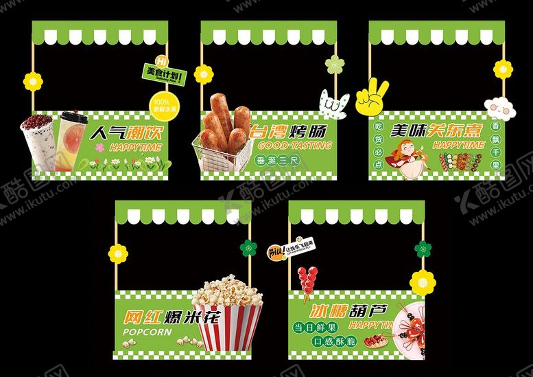 编号：45071112221957353613【酷图网】源文件下载-小吃车包装