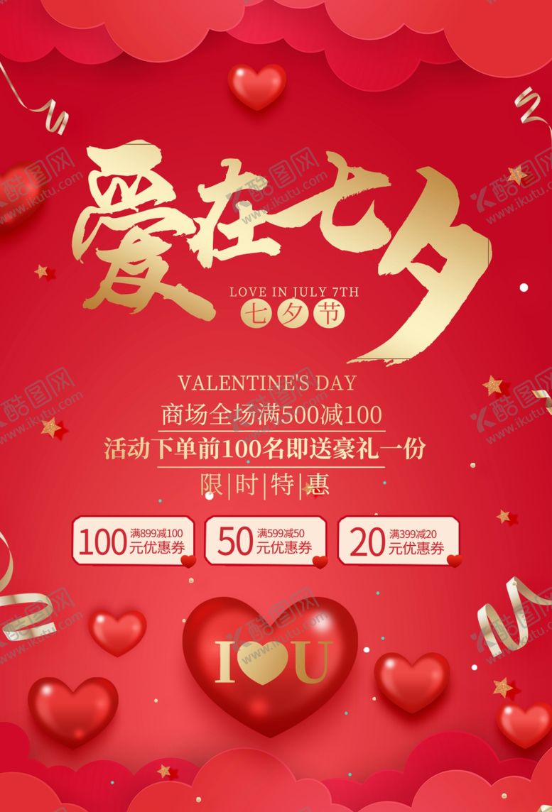 编号：64483905010320491132【酷图网】源文件下载-情人节