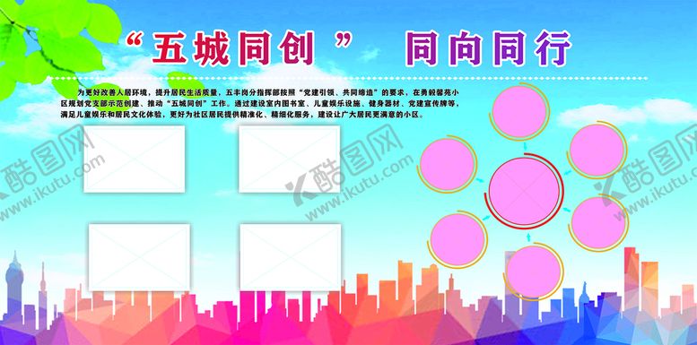 编号：88068410172250173975【酷图网】源文件下载-五城同创