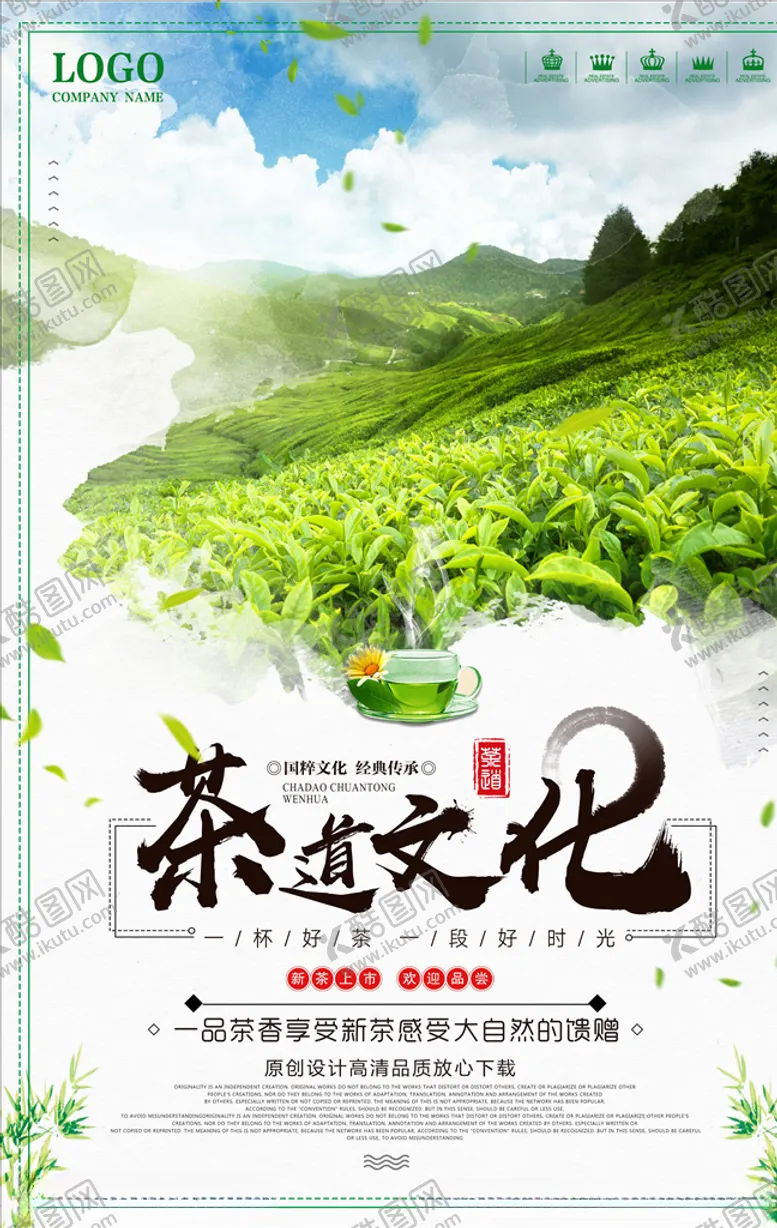 编号：39387404110725157259【酷图网】源文件下载-茶文化海报