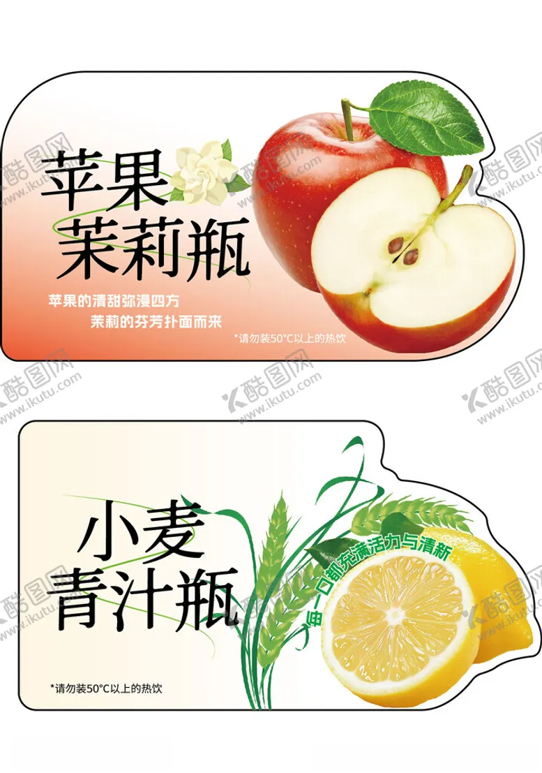 编号：92706706300238062254【酷图网】源文件下载-饮料
