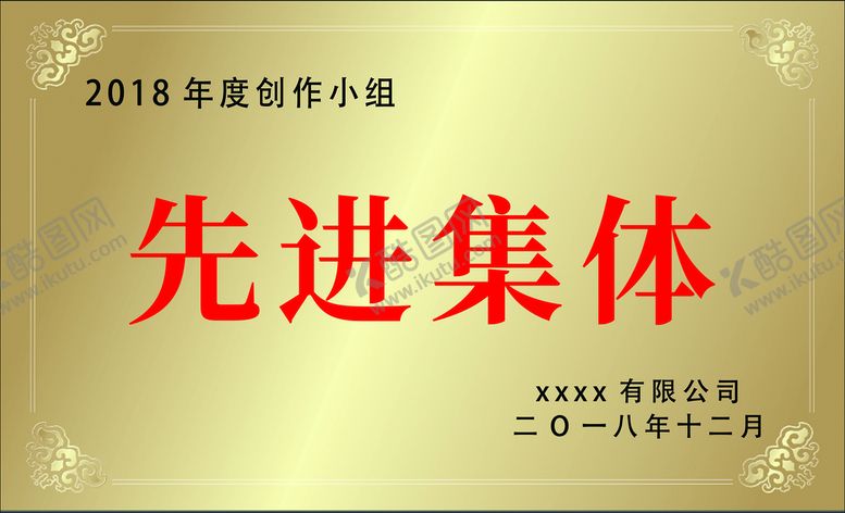编号：07249809241503024259【酷图网】源文件下载-先进集体铜牌