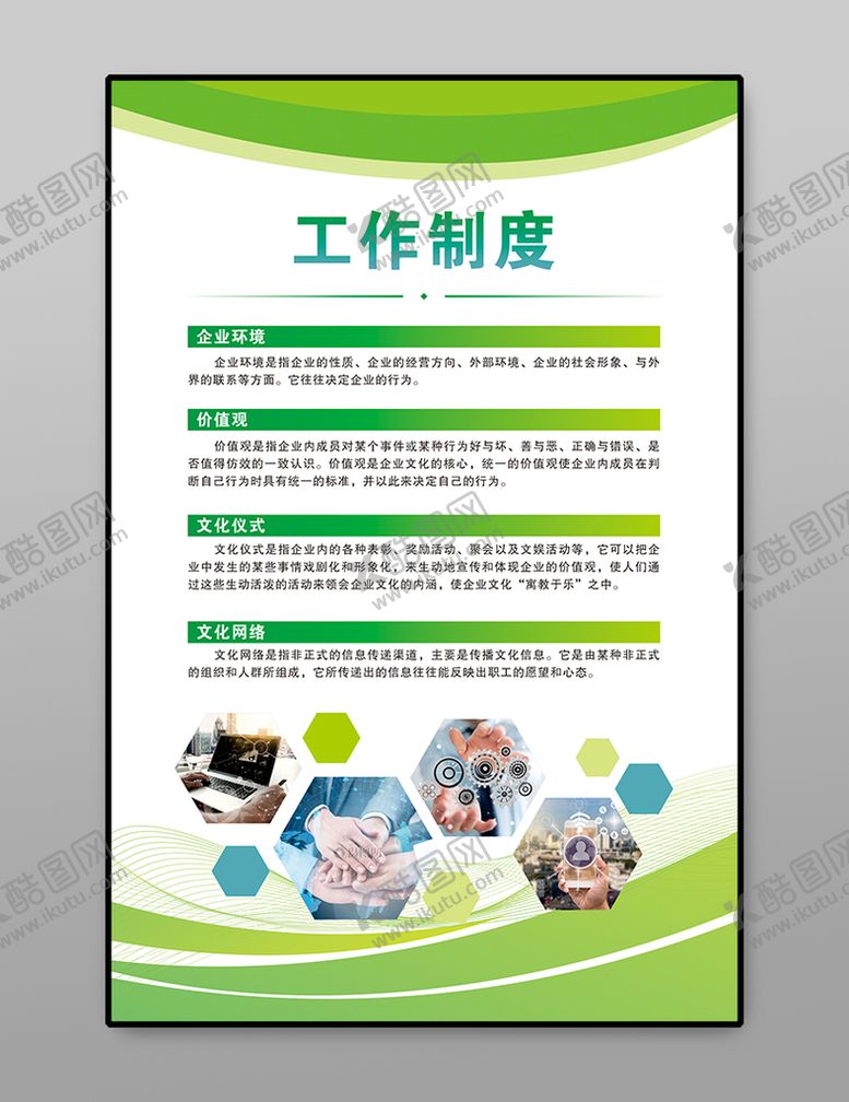 编号：83209310160324102953【酷图网】源文件下载-制度