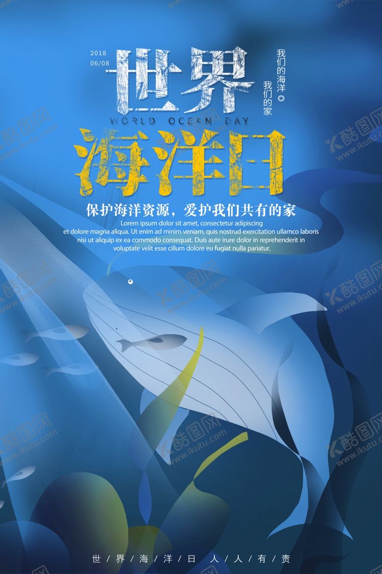 编号：50877109281935162528【酷图网】源文件下载-海洋日
