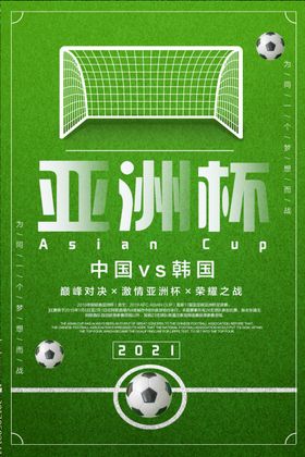 亚洲杯