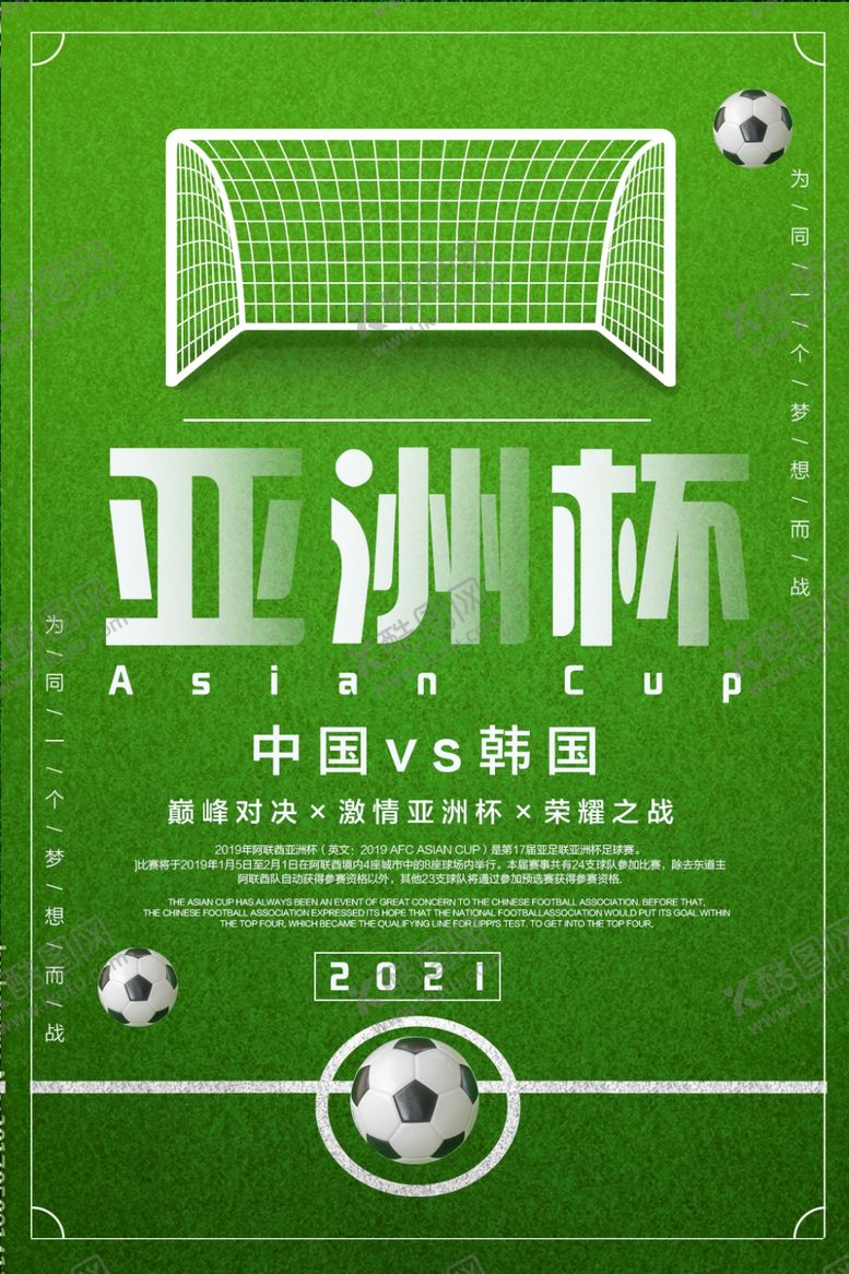 编号：16094307032038543540【酷图网】源文件下载-亚洲杯
