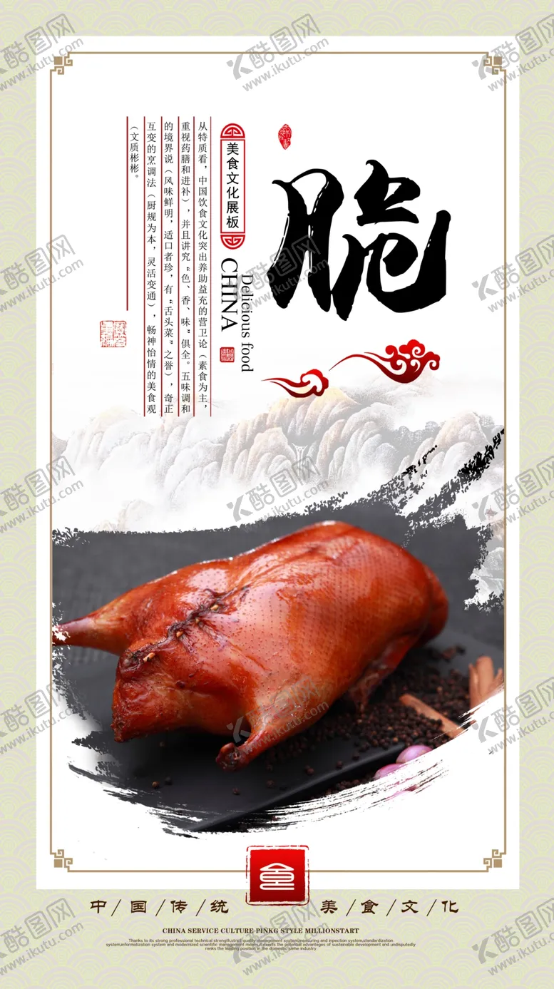 编号：15295902221827419006【酷图网】源文件下载-烤鸭海报