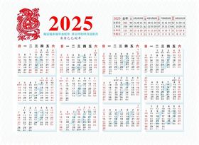 2025年日历