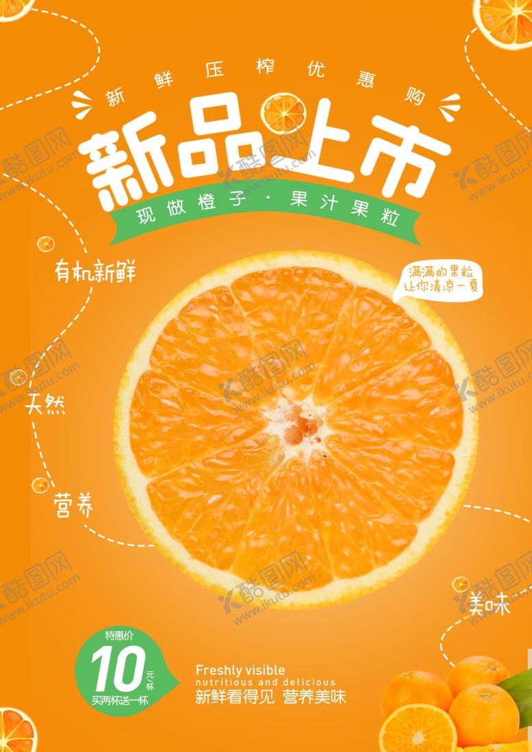 编号：70999210102327235382【酷图网】源文件下载-橙子