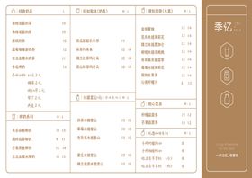 编号：09824309232036099186【酷图网】源文件下载-菜单A3