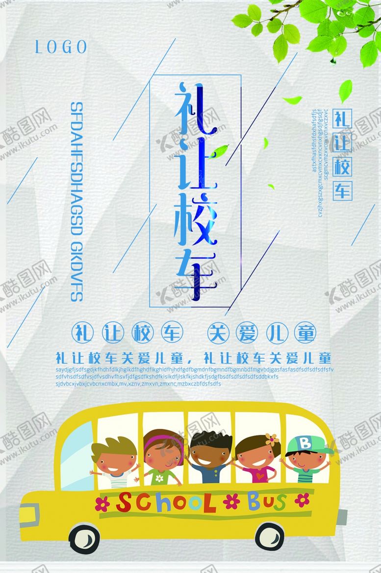 编号：63908606251153019337【酷图网】源文件下载-礼让校车