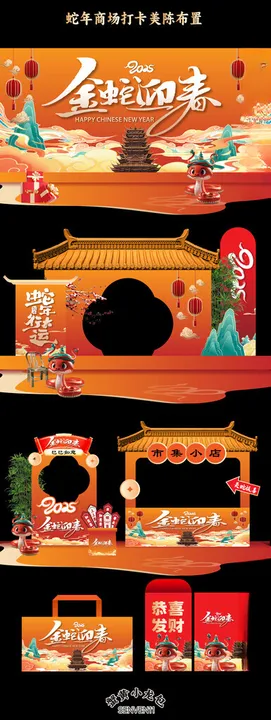 蛇年新年美陈拍照框布置