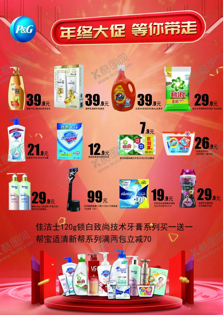 编号：71284605012104595960【酷图网】源文件下载-佳之兴-海报-郊县