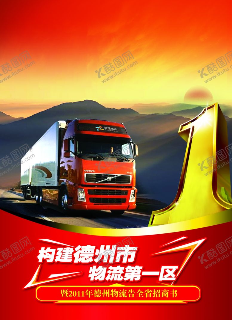 编号：71699809280752361504【酷图网】源文件下载-汽车海报