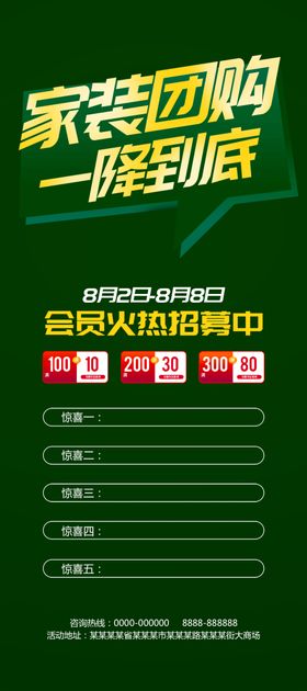 家装团购一降到底