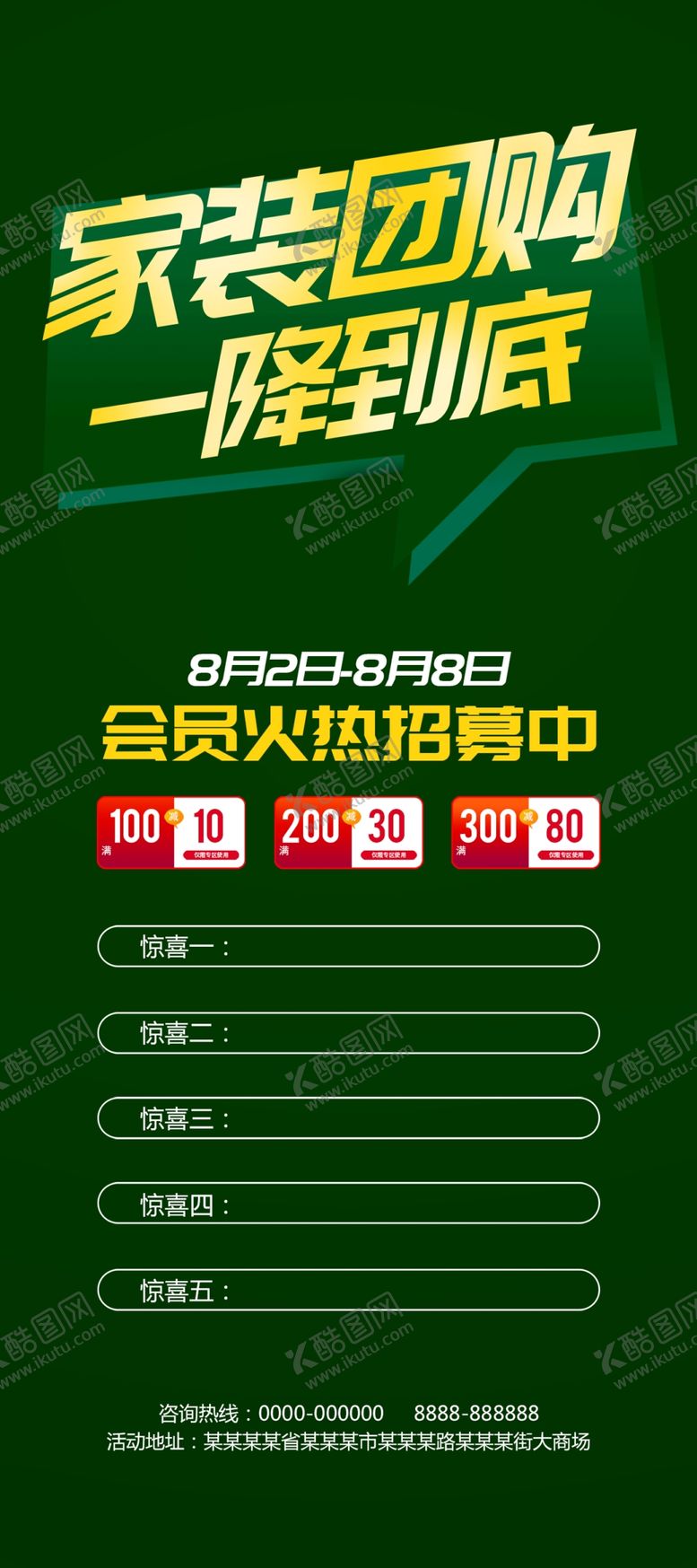 编号：26796706260301039249【酷图网】源文件下载-家装团购一降到底