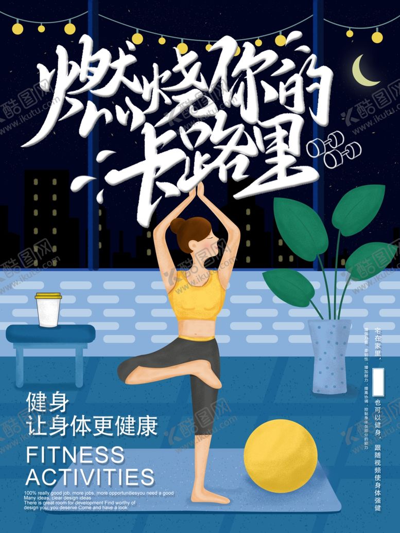 编号：87753809180512515287【酷图网】源文件下载-瑜伽健身