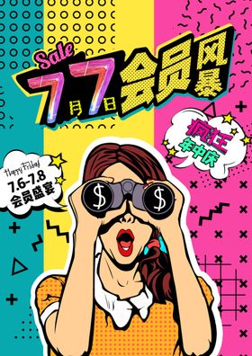 77会员风暴