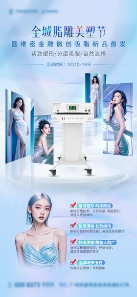 脂雕美塑节暨维秘金雕仪器新品发布海报