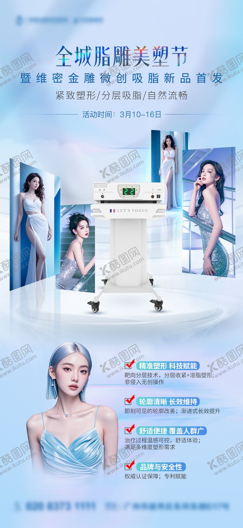 编号：84299407161509237152【酷图网】源文件下载-脂雕美塑节暨维秘金雕仪器新品发布海报