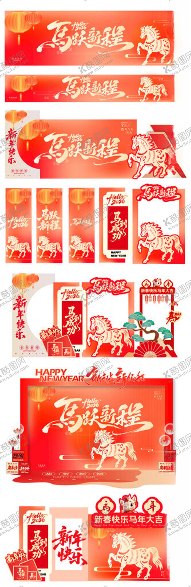 编号：52130803311740359345【酷图网】源文件下载-马年美陈