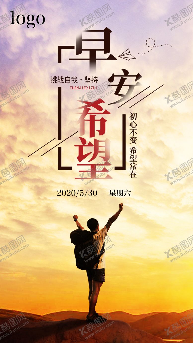 编号：70168409290341599804【酷图网】源文件下载-早安