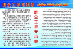 群众工作站职责