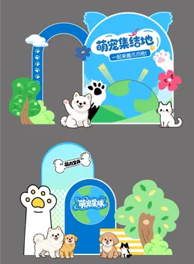 萌宠活动美陈