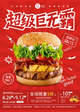 超级巨无霸