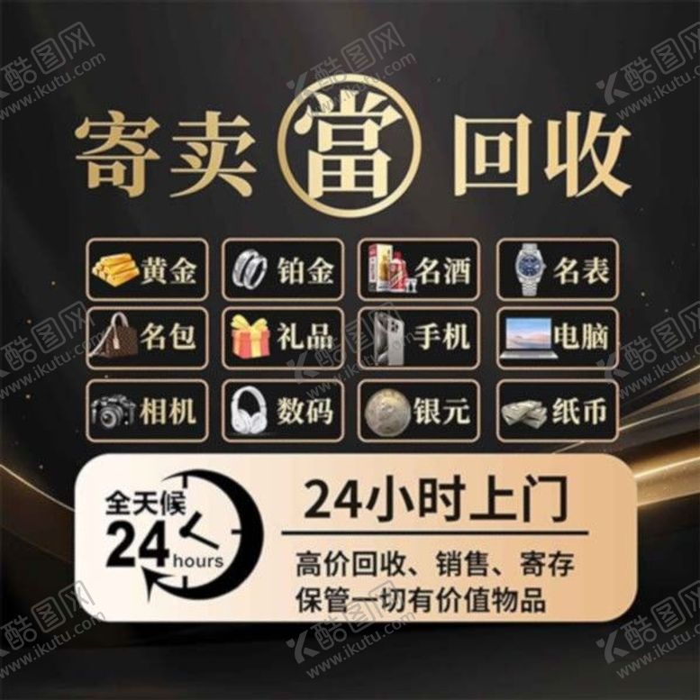 编号：95151208181454451930【酷图网】源文件下载-寄卖