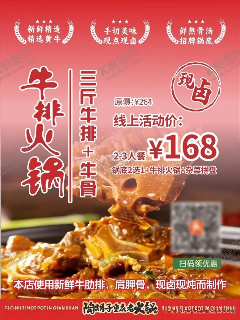 编号：35280503051305445497【酷图网】源文件下载-火锅海报