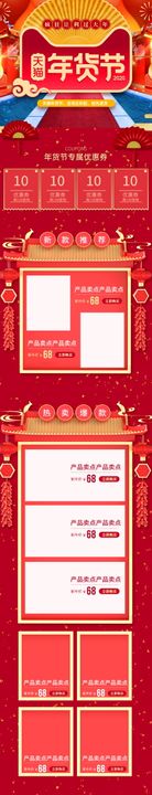 年货节详情页双11关联珠宝饰品