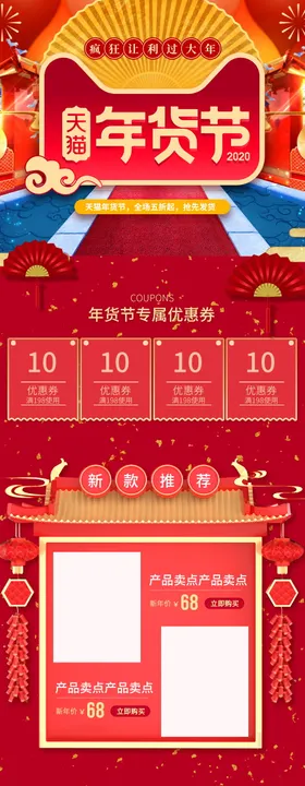 年货节详情页化妆品双12大促