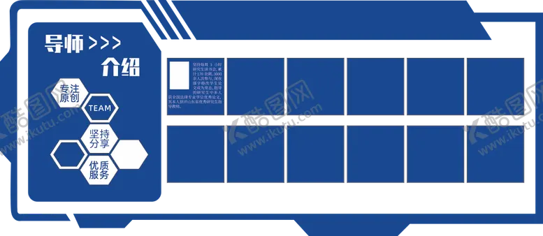编号：18863611060940173212【酷图网】源文件下载-导师介绍文化墙