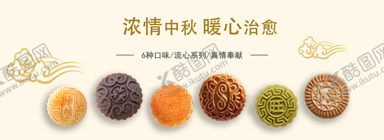 编号：33127311162249067080【酷图网】源文件下载-中秋节Banner视觉设计