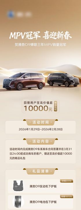 红色喜庆汽车展架专属礼遇72DPI