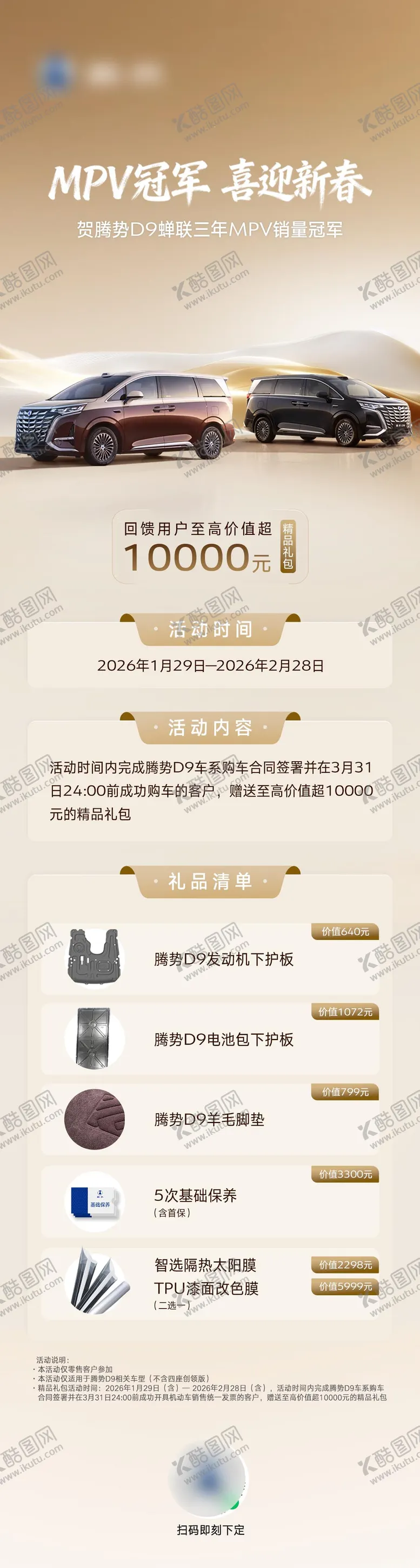 编号：93894206281416048303【酷图网】源文件下载-D9迎新春专属礼遇