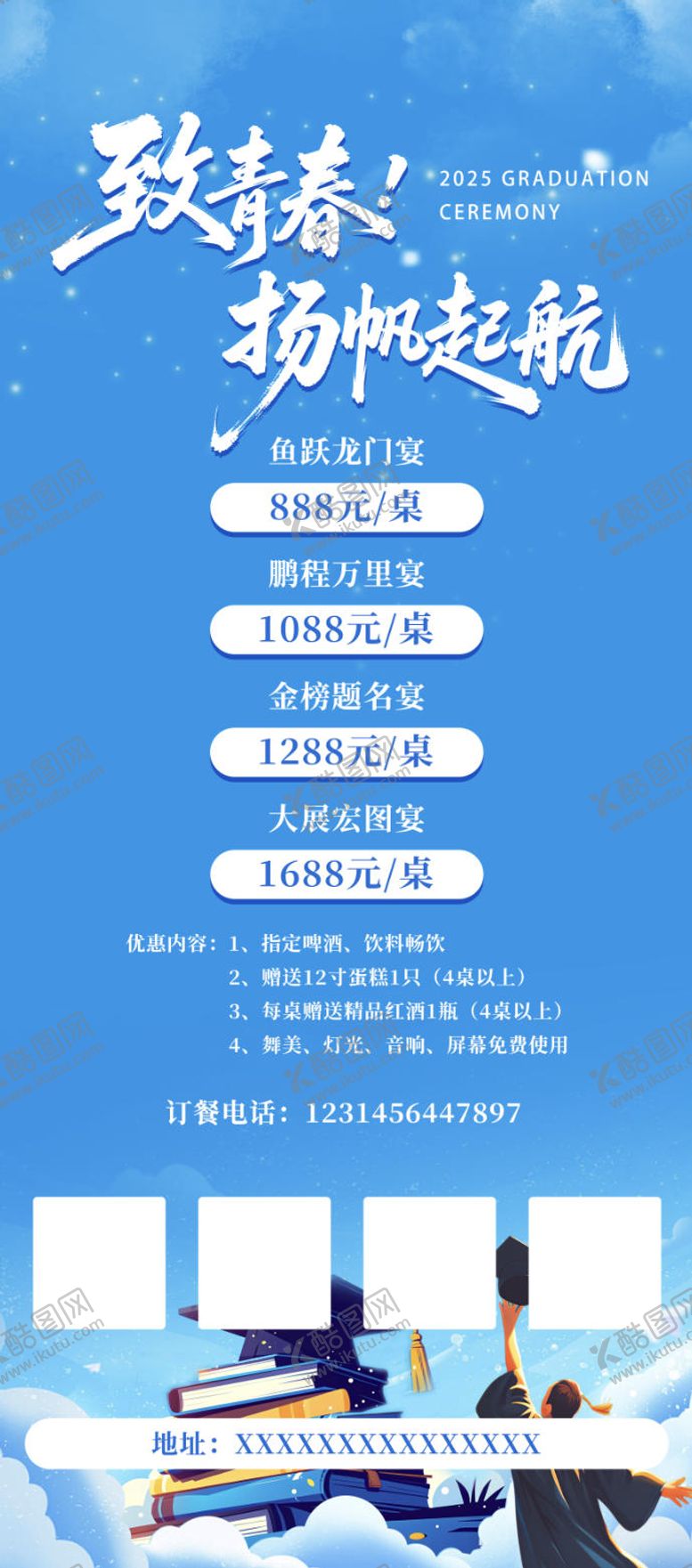 编号：50813112012131375160【酷图网】源文件下载-毕业展架易拉宝