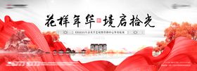 地产开盘热销活动建筑背景板主画面