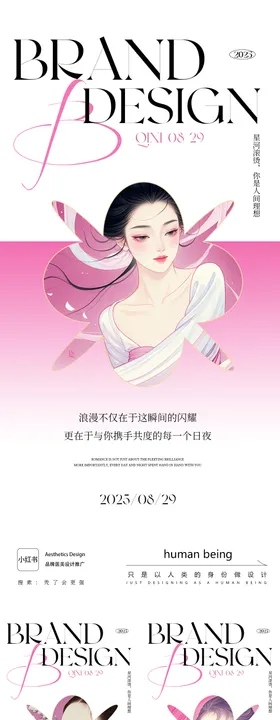 七夕情人节系列海报
