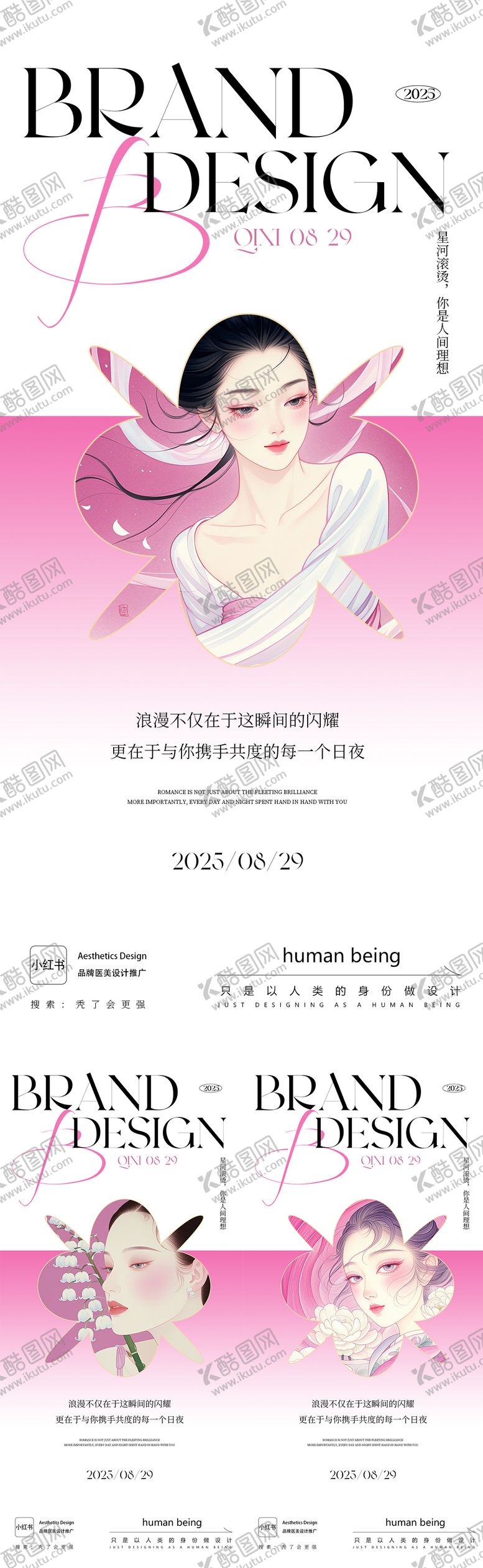 编号：50933208012301424313【酷图网】源文件下载-七夕情人节系列海报