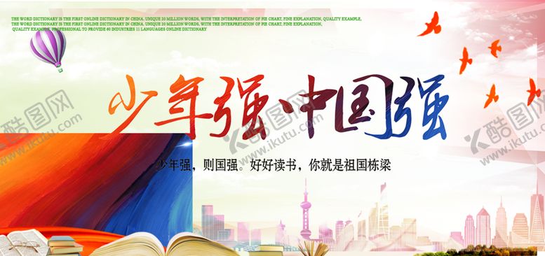 编号：97143110222318252941【酷图网】源文件下载-少年强