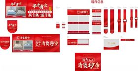 博洋家红色促销活动物料设计