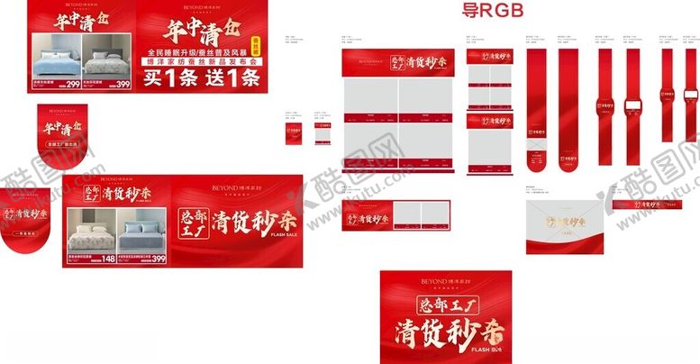 编号：28616805240428103210【酷图网】源文件下载-博洋家红色促销活动物料设计