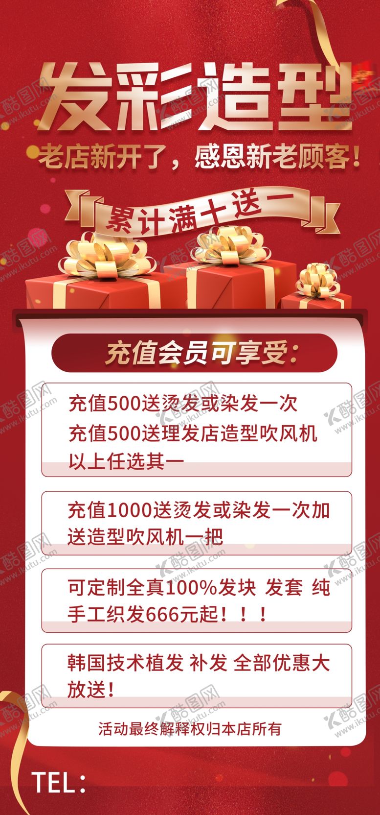 编号：54937009170818110674【酷图网】源文件下载-理发店