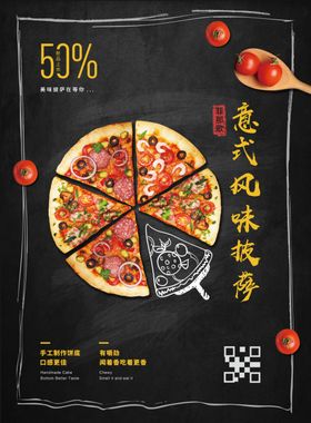 意式披萨美食海报模板 PSD
