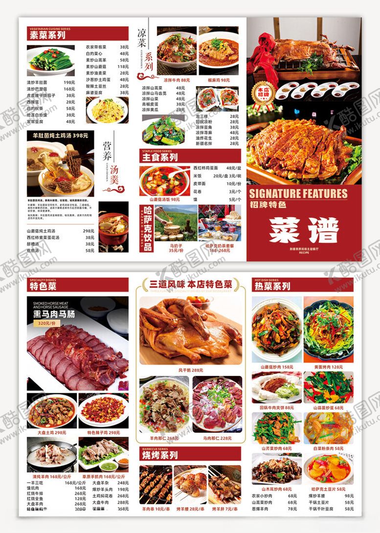 编号：29229706300440018763【酷图网】源文件下载-多样美食菜单展示
