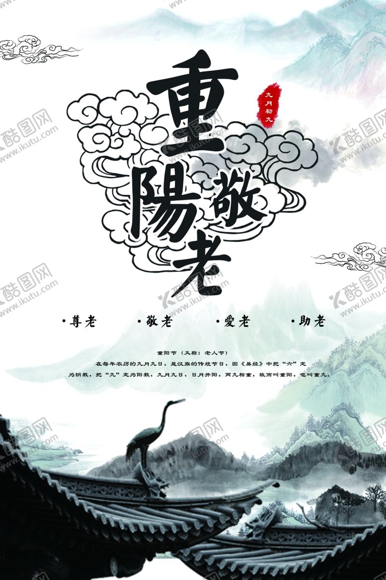 编号：99864807071648049825【酷图网】源文件下载-重阳节